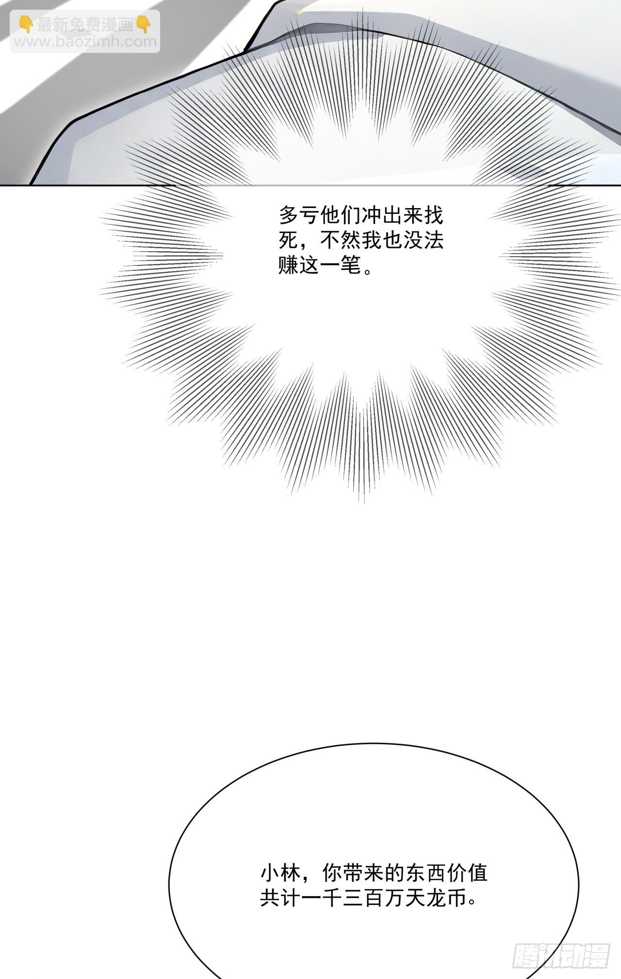 第14话 友情价&mdash;&mdash;一百万！(1/2)-第14话