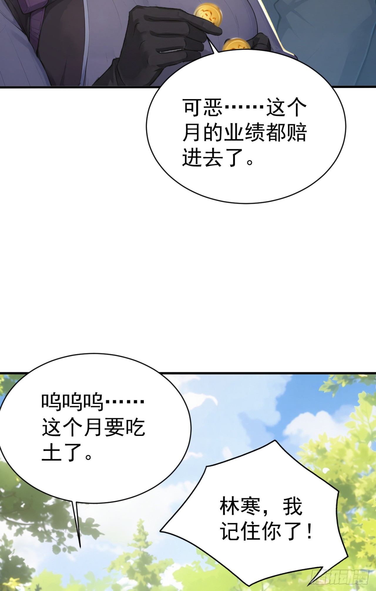 第142话 得了便宜还卖乖(1/2)-第142话