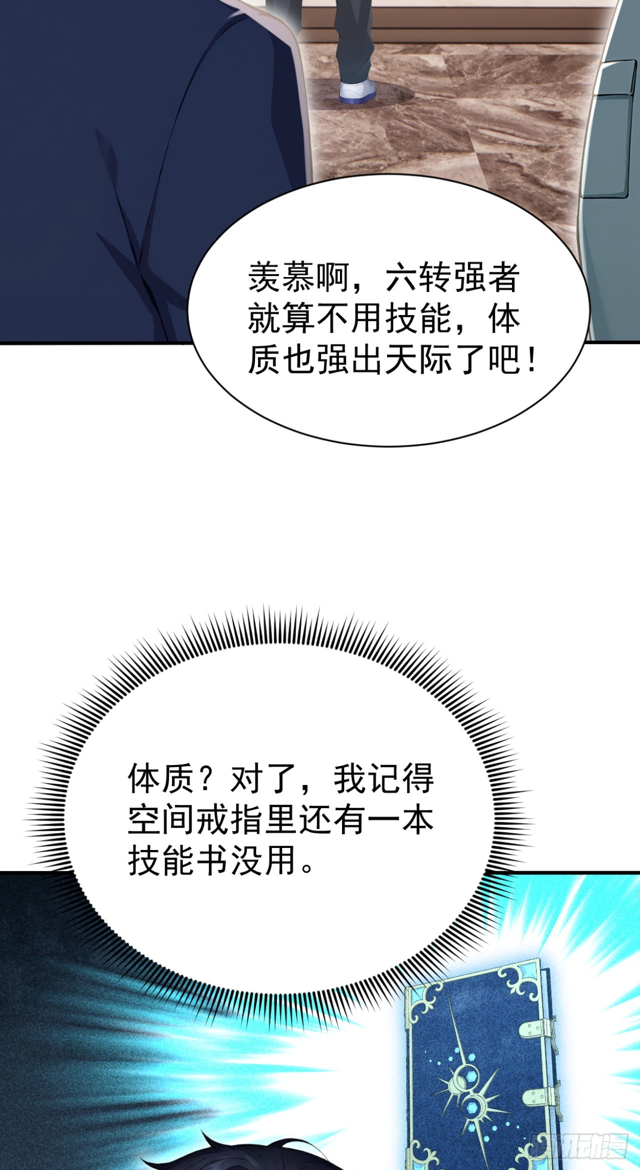 第144话 你们在耍我！(1/2)-第144话