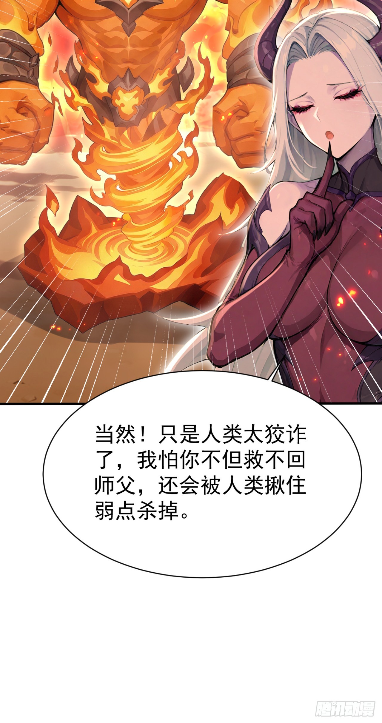第144话 你们在耍我！(1/2)-第144话