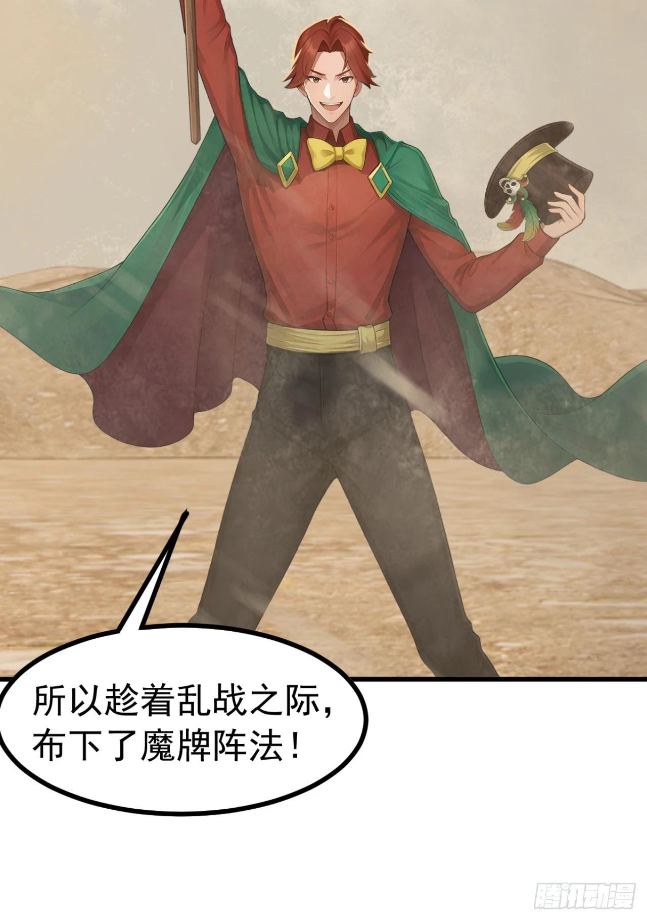 第159话 魔牌阵法！-第160话