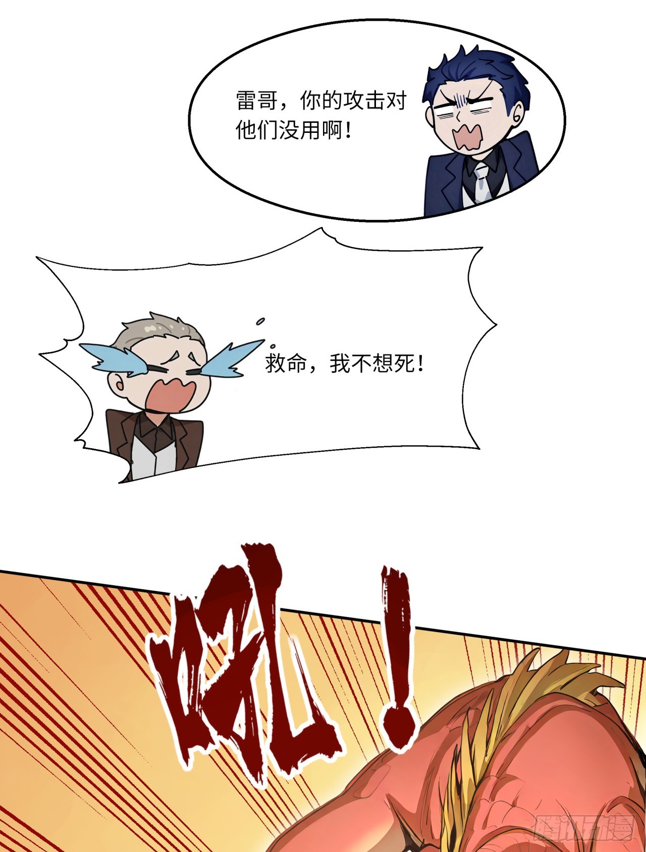 第24话 撕碎你跟玩一样！(1/2)-第24话