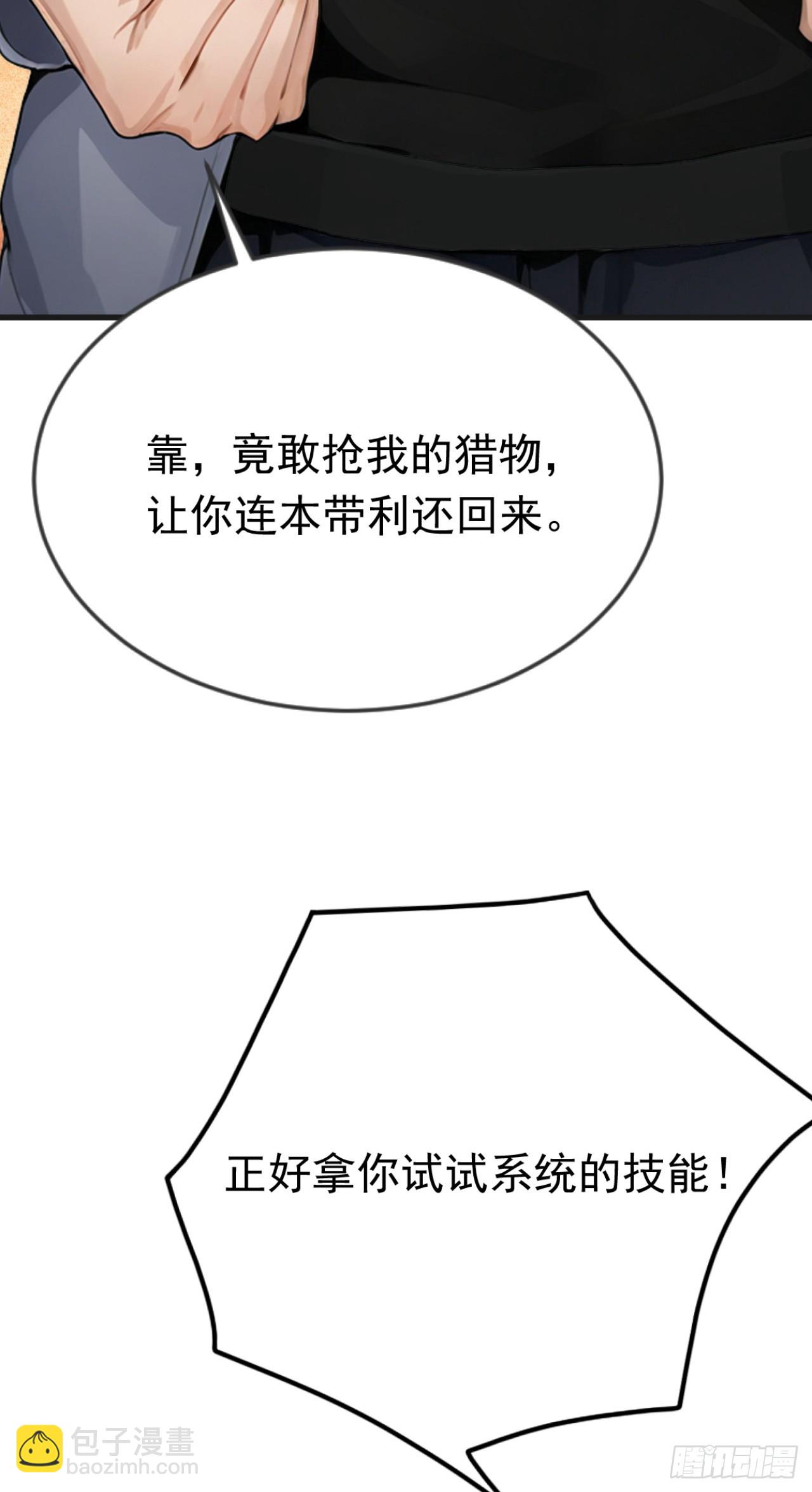 第38话 敢抢我的猎物！(1/2)-第38话