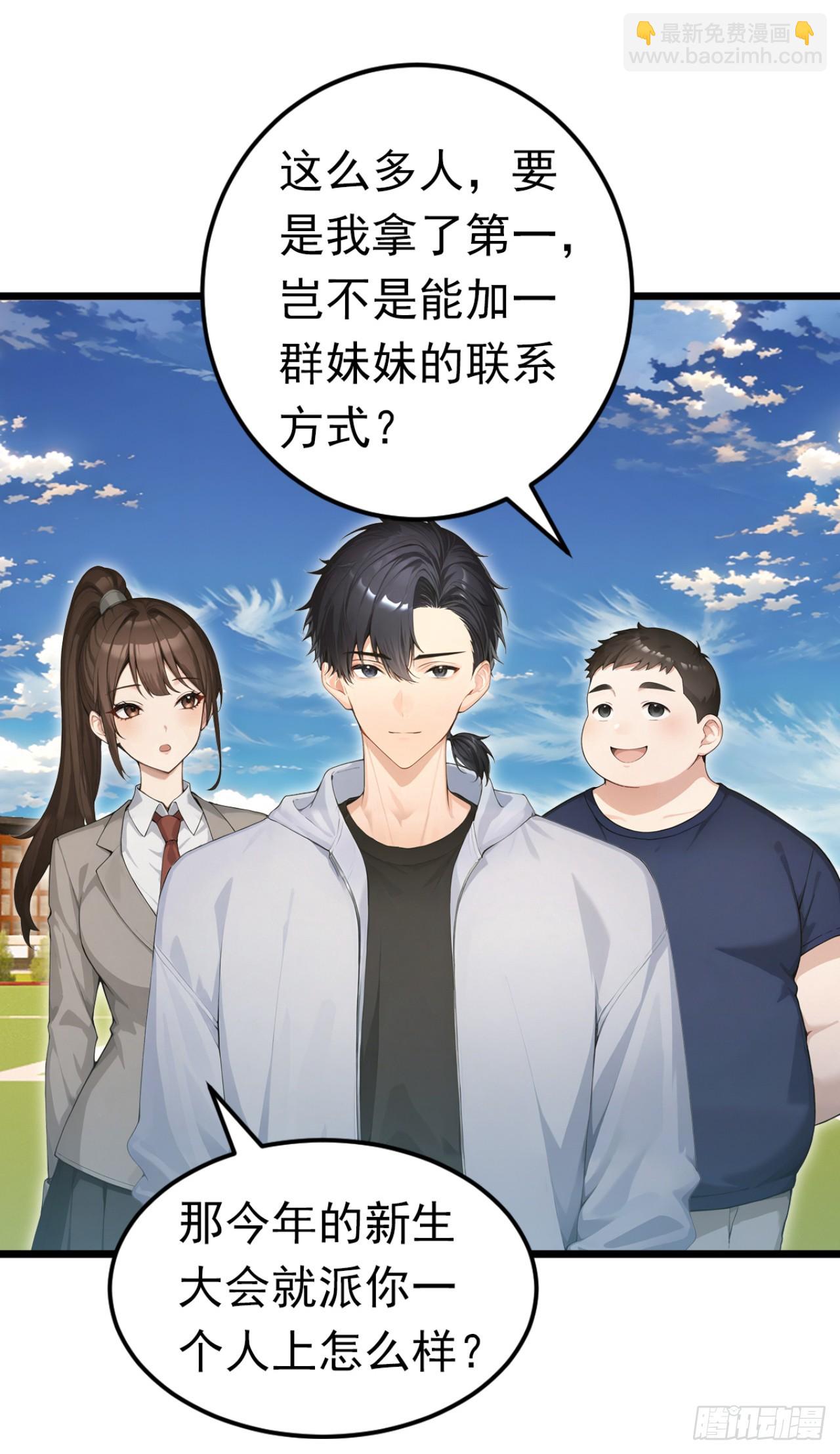 第50话 你很有名吗？-第50话
