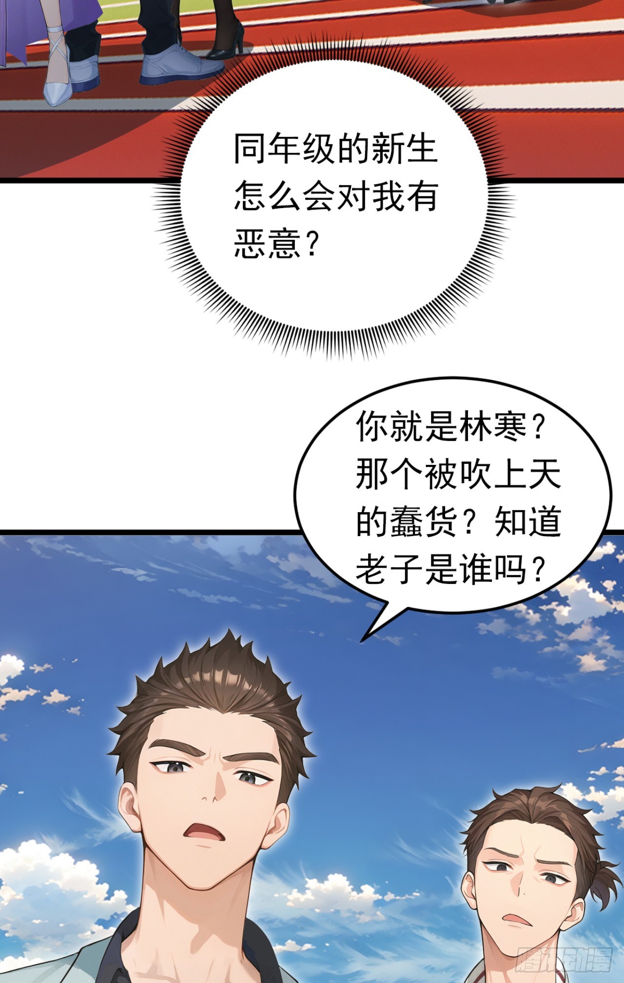 第50话 你很有名吗？-第50话