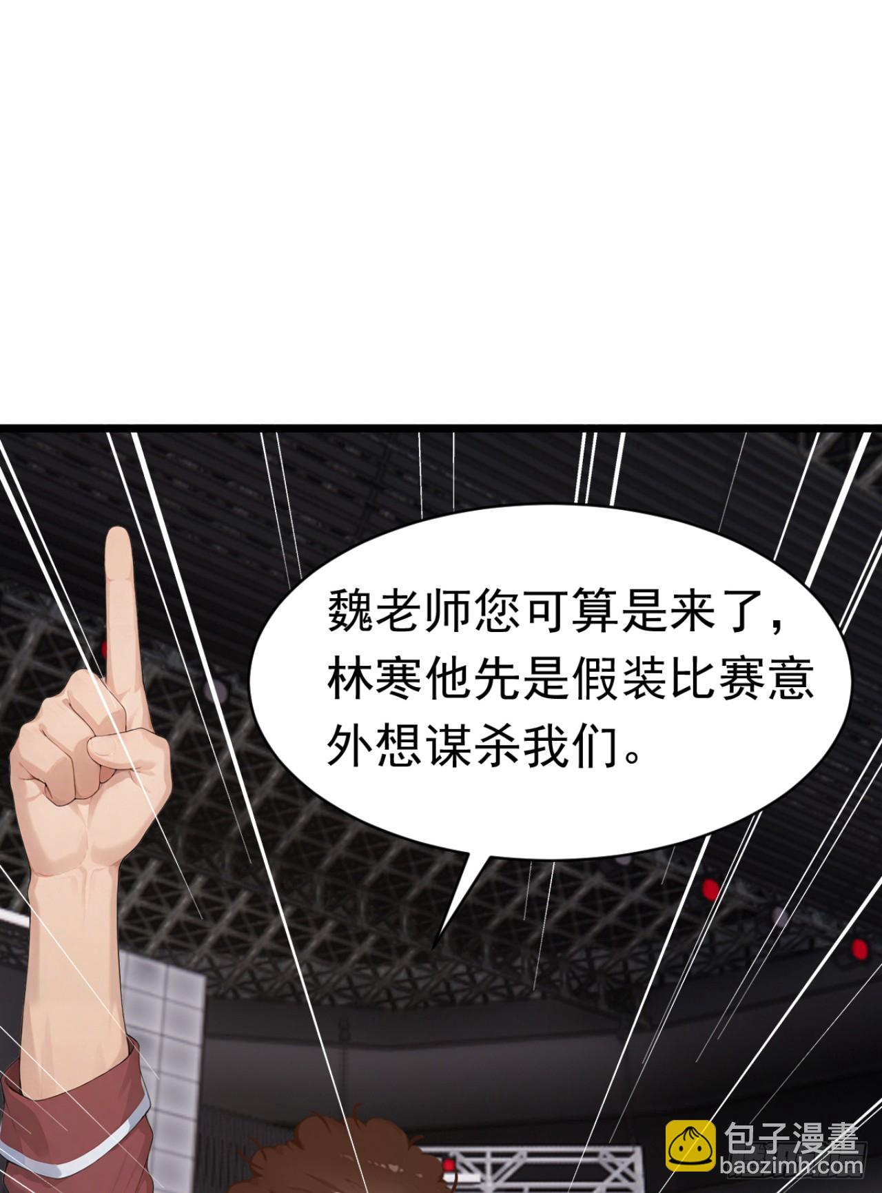 第56话 老师可要为我做主啊！-第56话