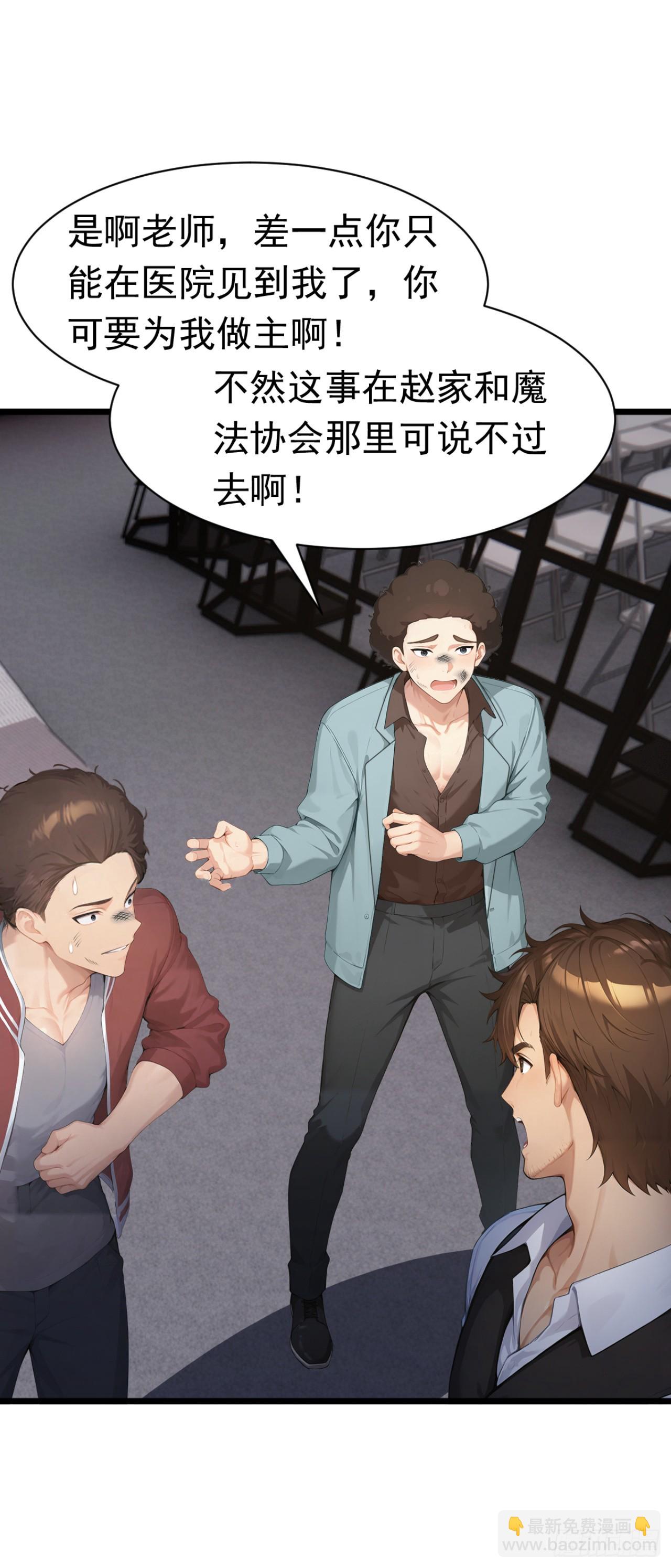 第56话 老师可要为我做主啊！-第56话