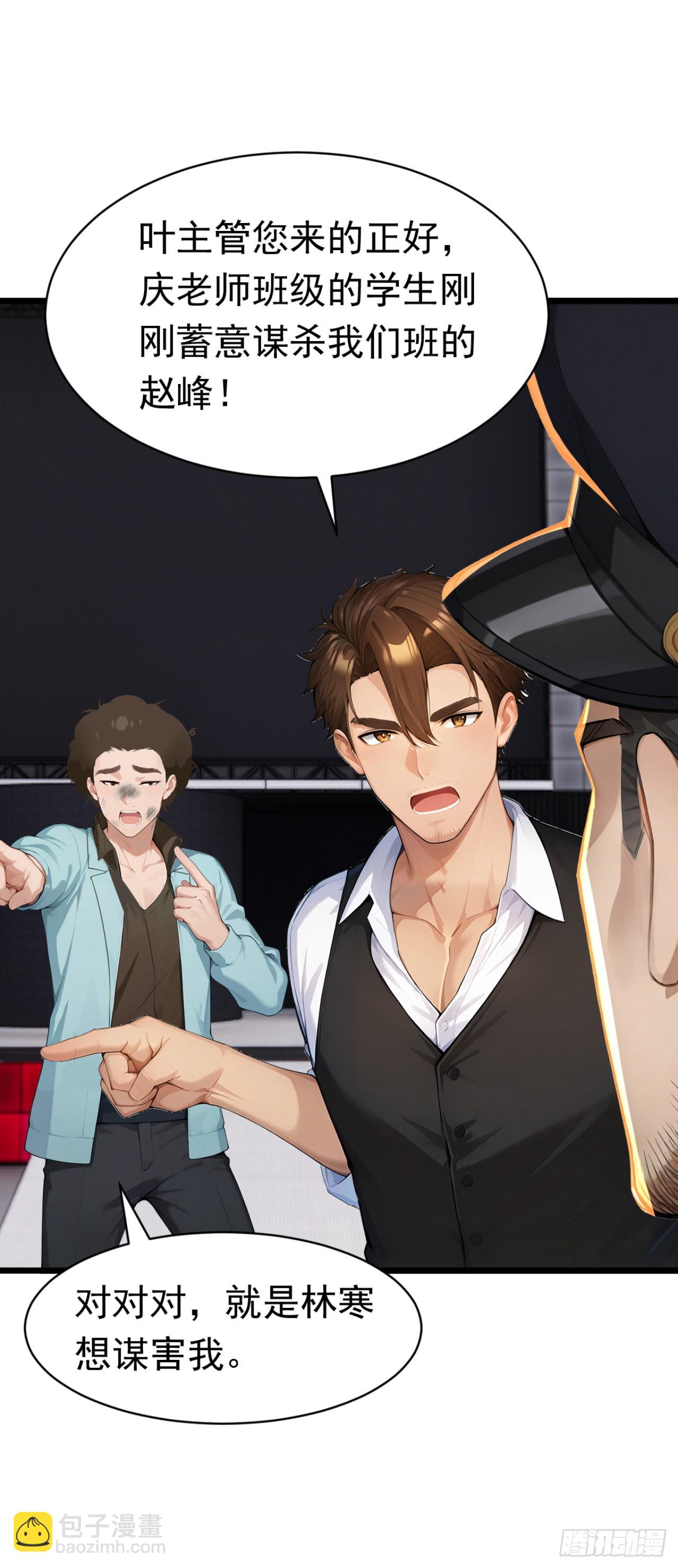 第56话 老师可要为我做主啊！-第56话