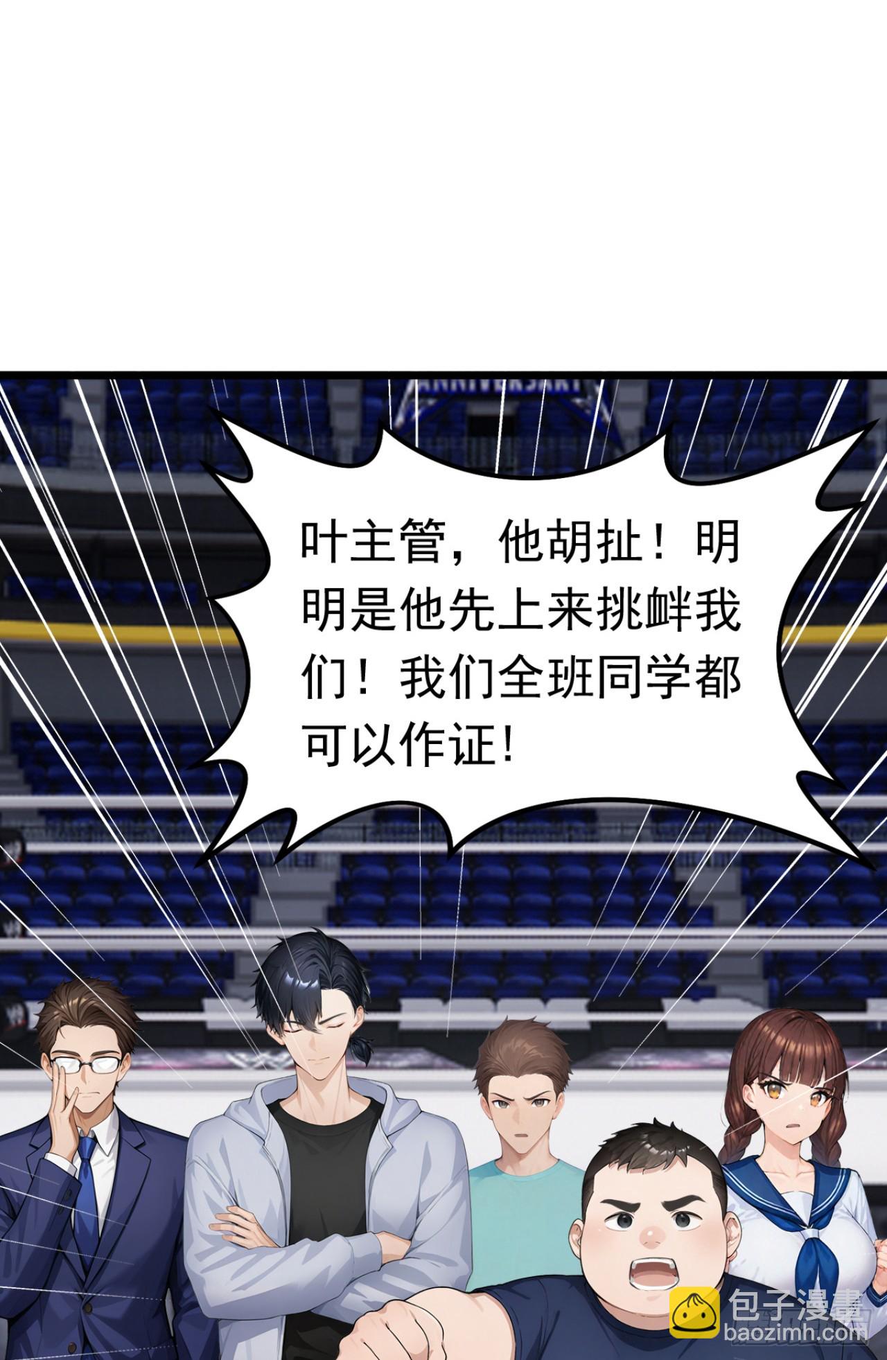 第56话 老师可要为我做主啊！-第56话