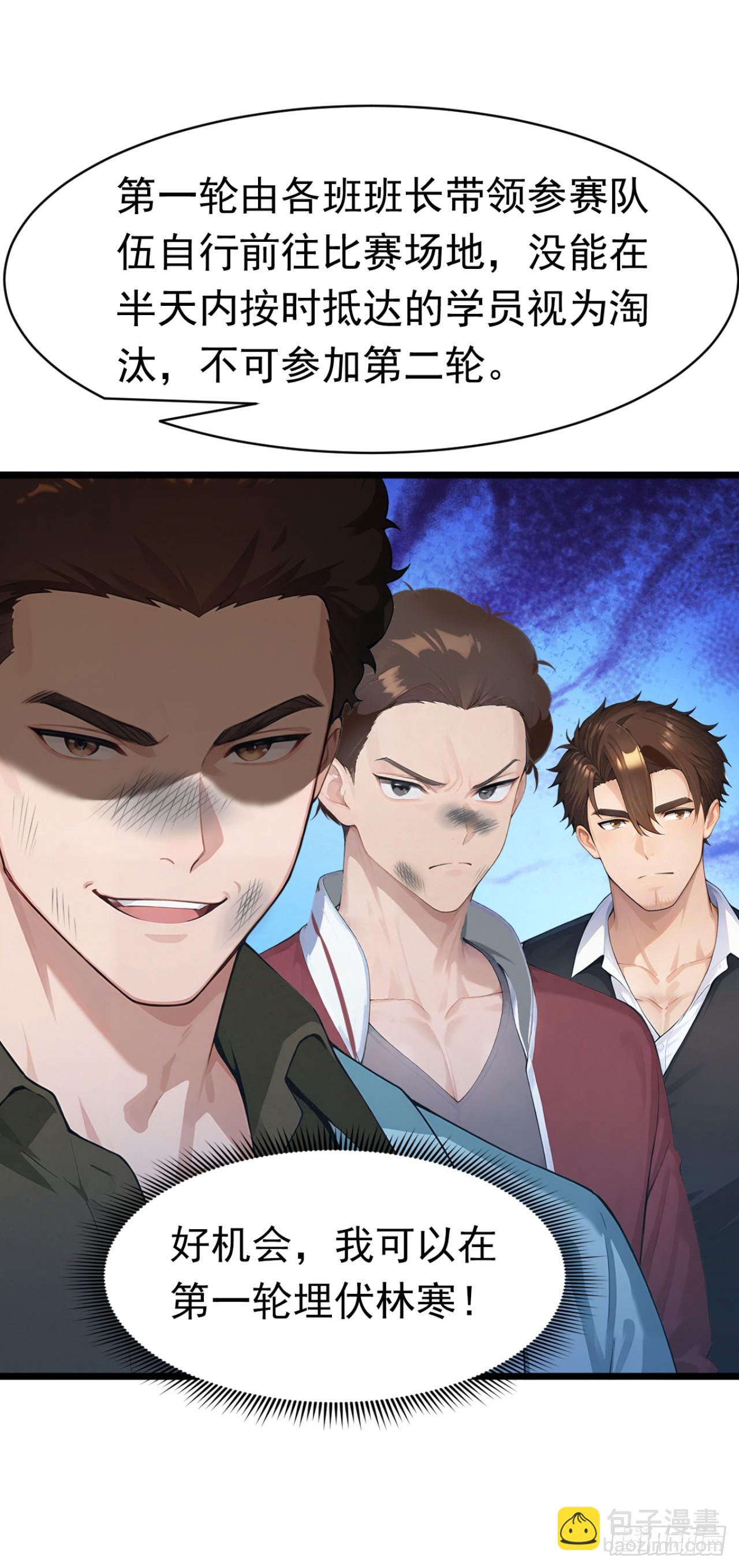 第56话 老师可要为我做主啊！-第56话