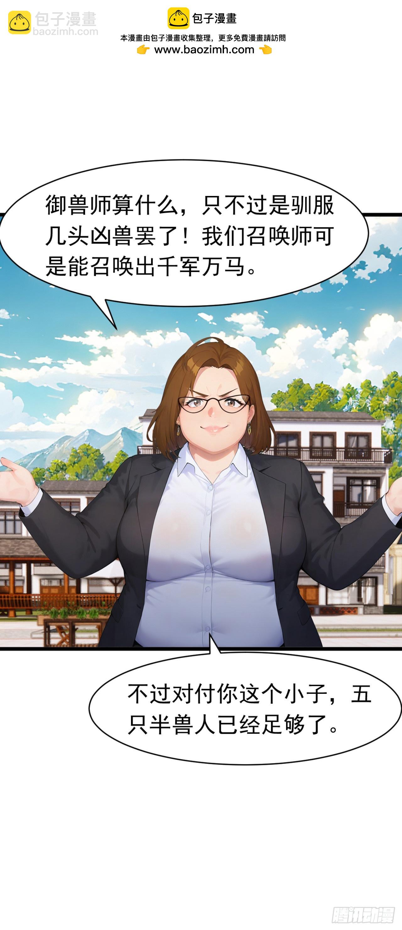 第80话 出来吧，半兽人！-第80话