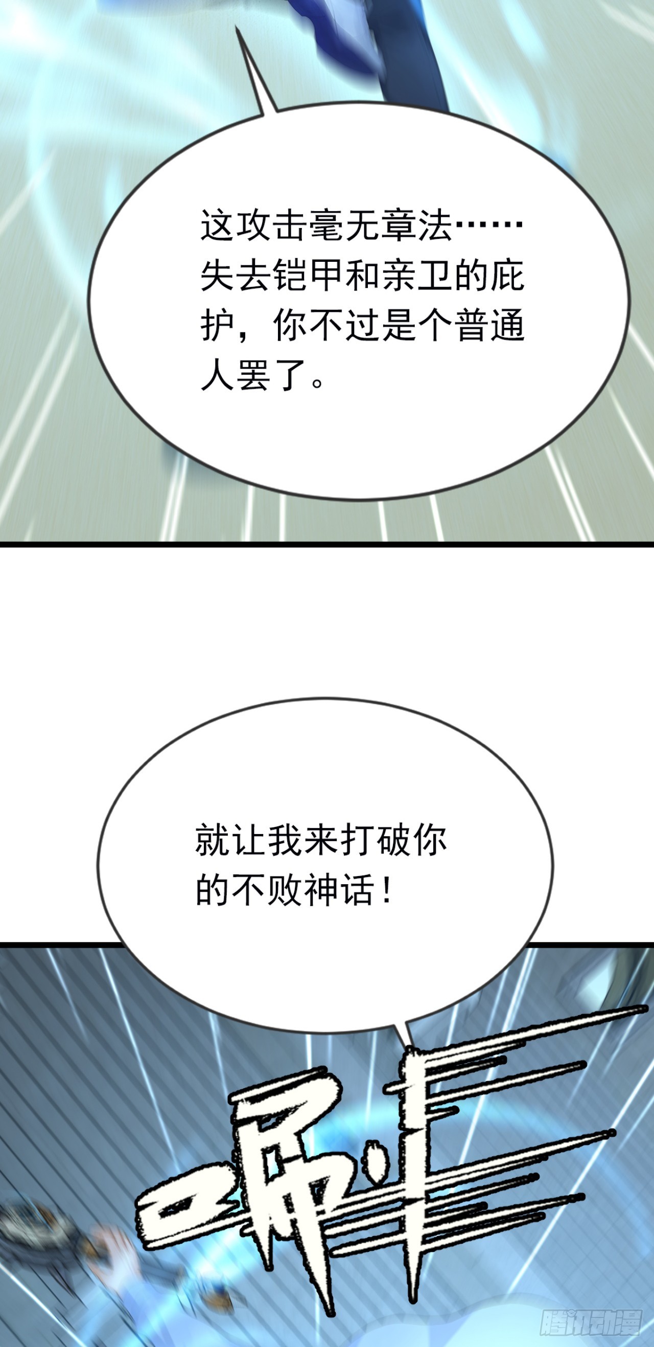 第84话 打破你的不败神话(1/2)-第84话