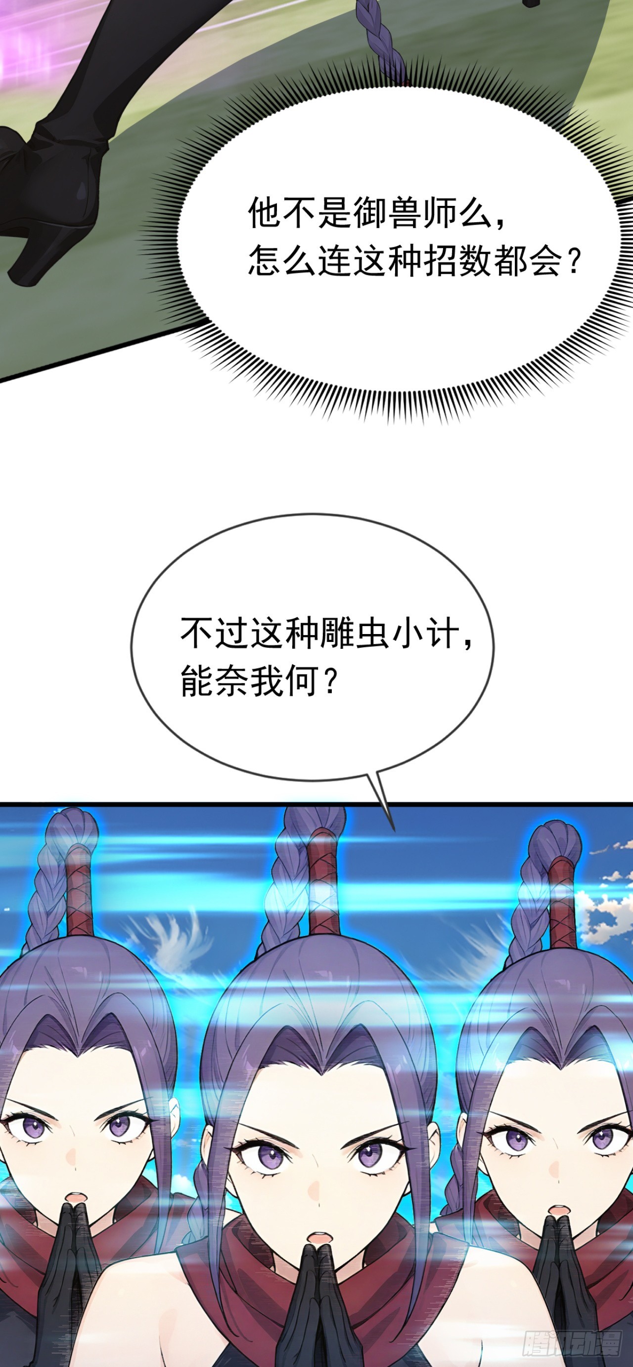 第86话 你也会分身术？(1/2)-第86话