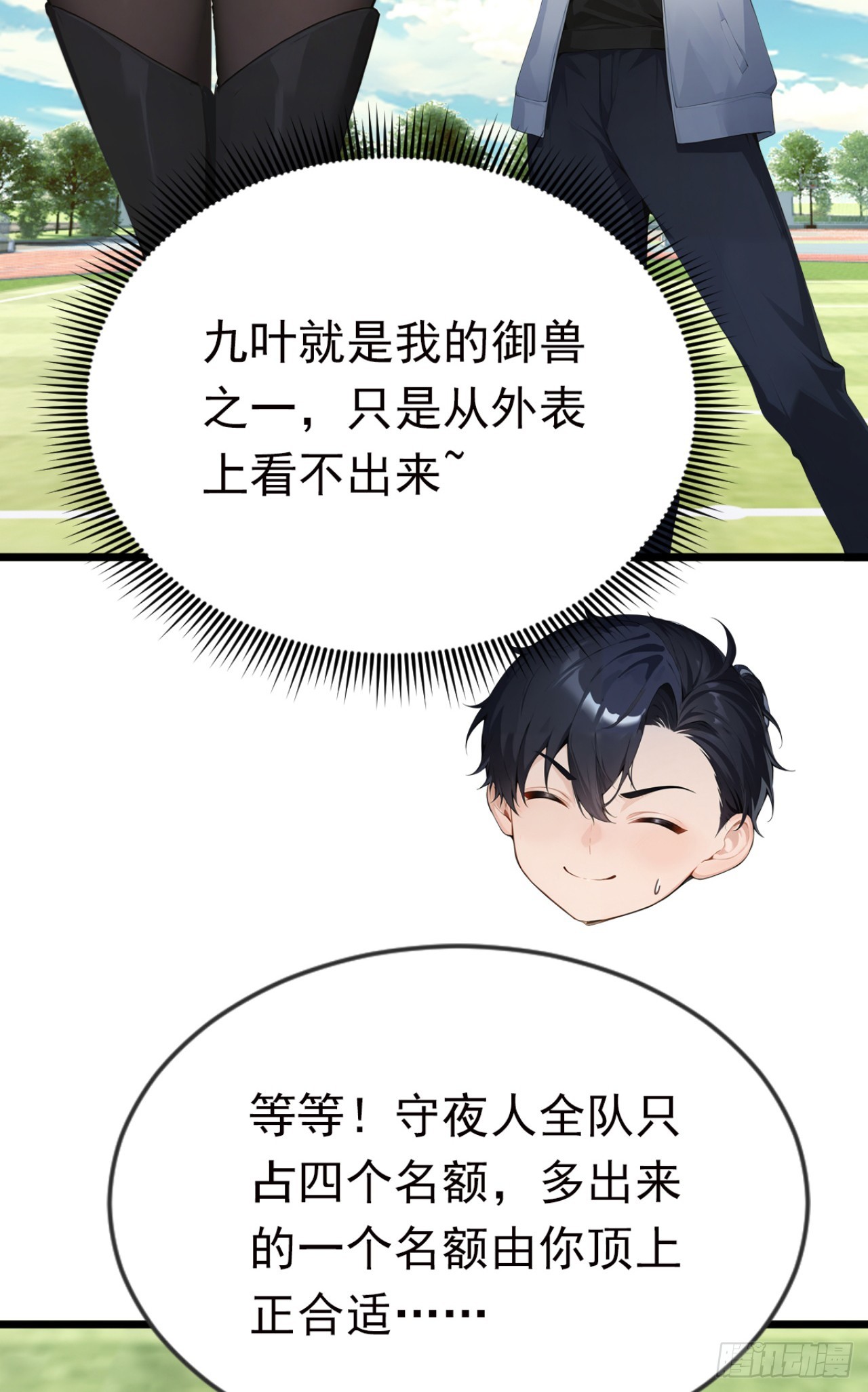 第86话 你也会分身术？(1/2)-第86话