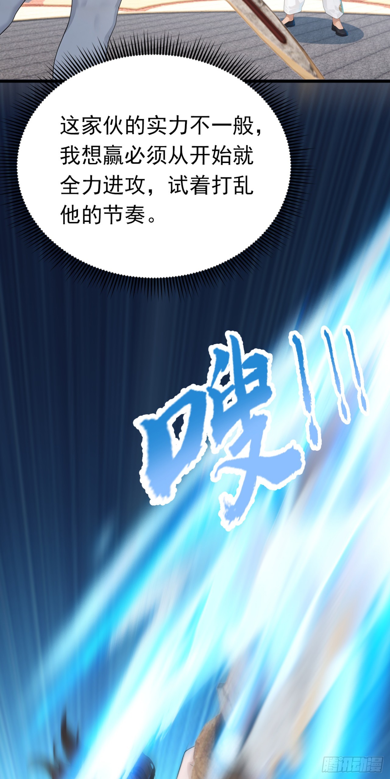第90话 替我报仇啊！(1/2)-第90话