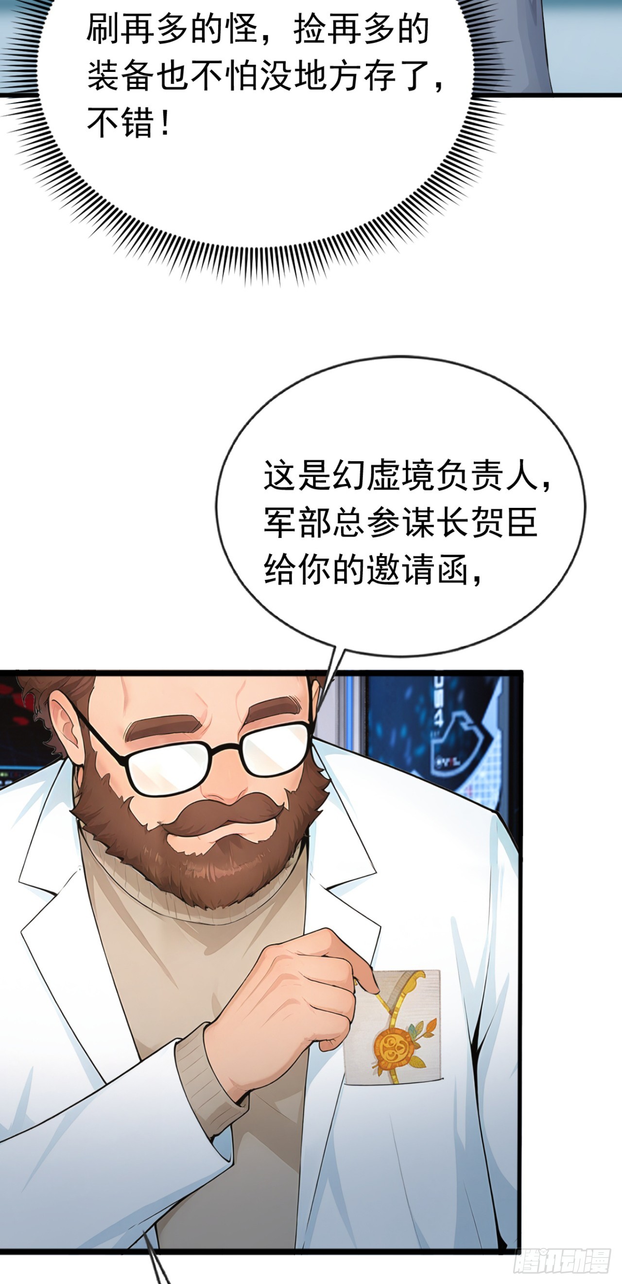 第92话 主人你好帅呀！-第92话