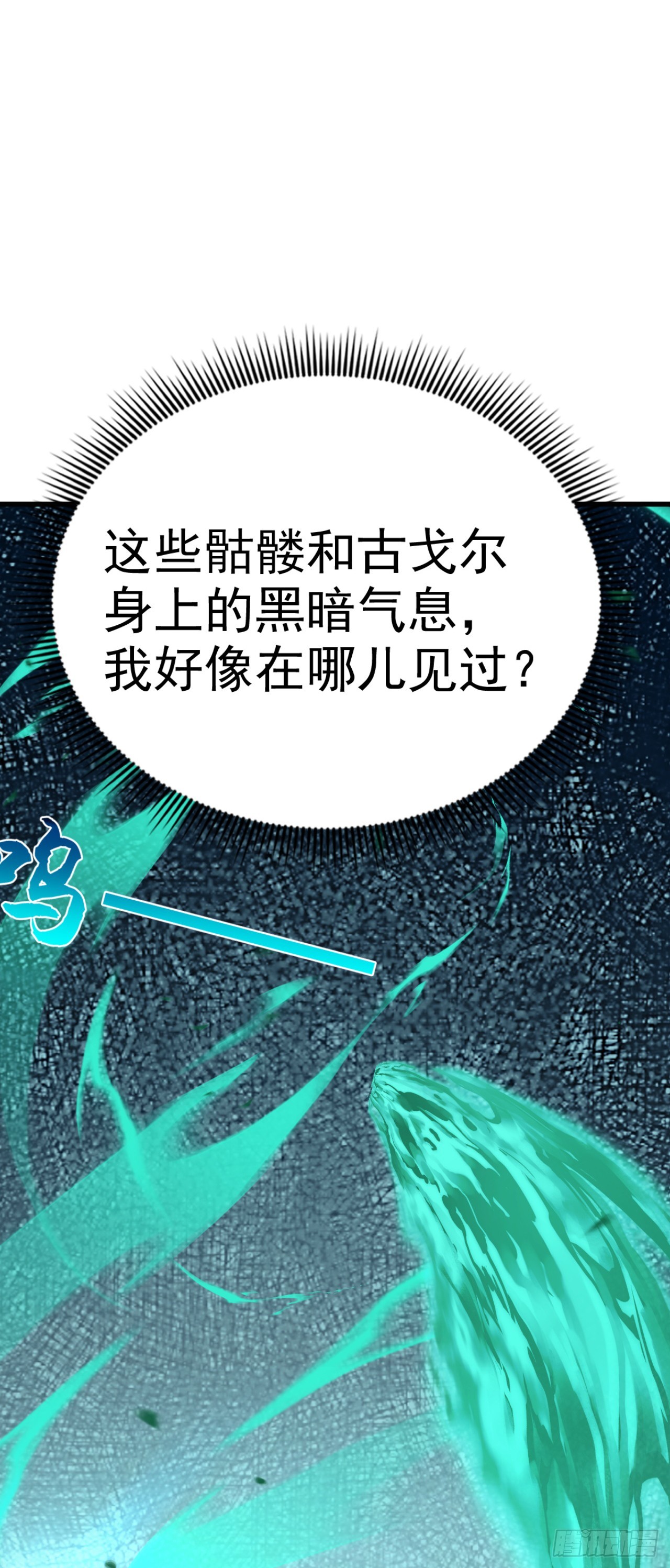 第94话 这是什么怪物？(1/2)-第94话