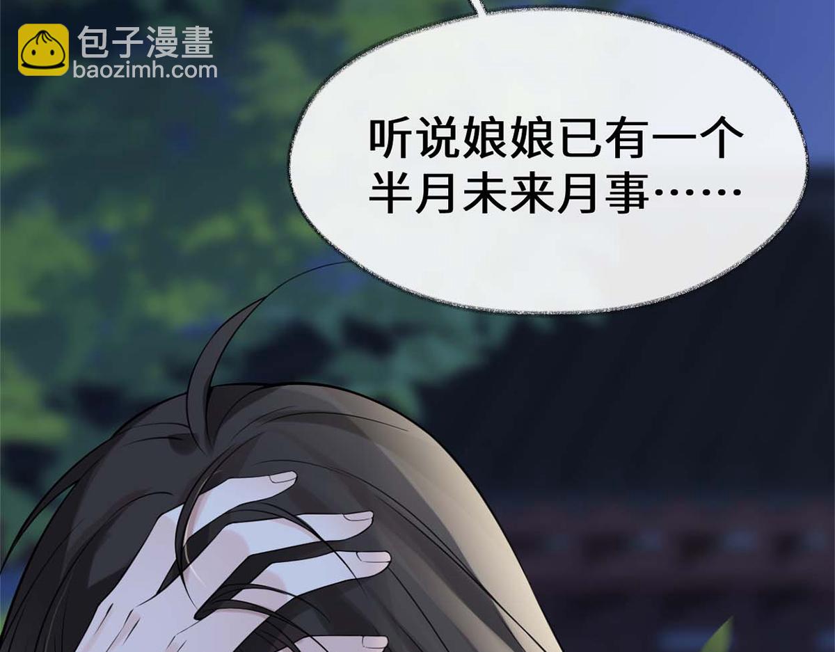 第137话 她&hellip;&hellip;有了身孕？(1/3)-第128话