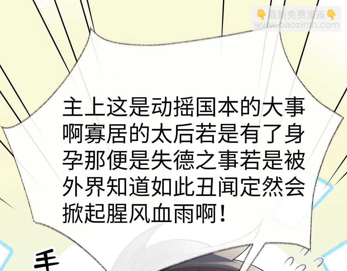 第137话 她&hellip;&hellip;有了身孕？(1/3)-第128话