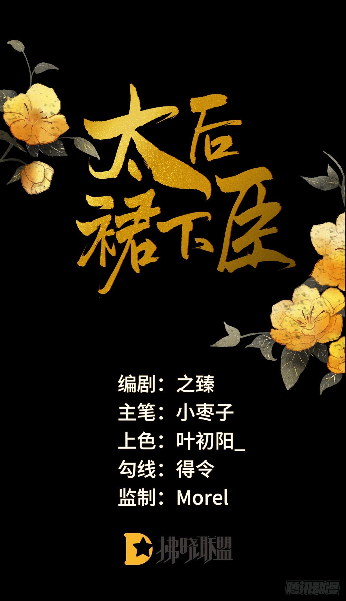 全都纳入宫吧！(1/2)-第18话