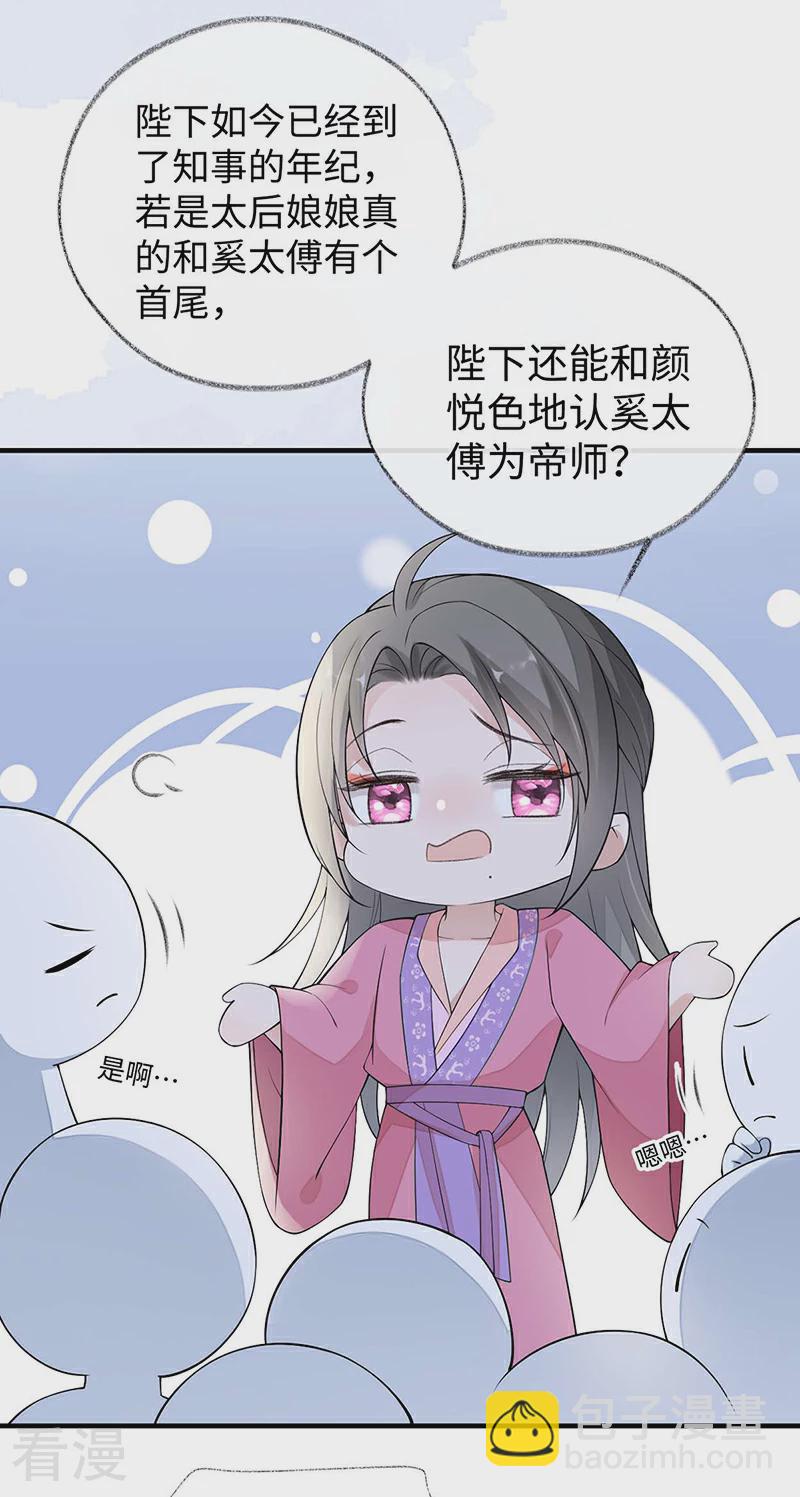 番外1 陛下总在为难我-第176话