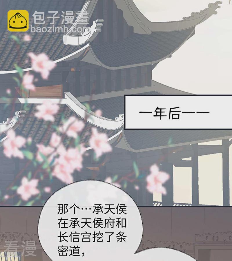 番外1 陛下总在为难我-第176话