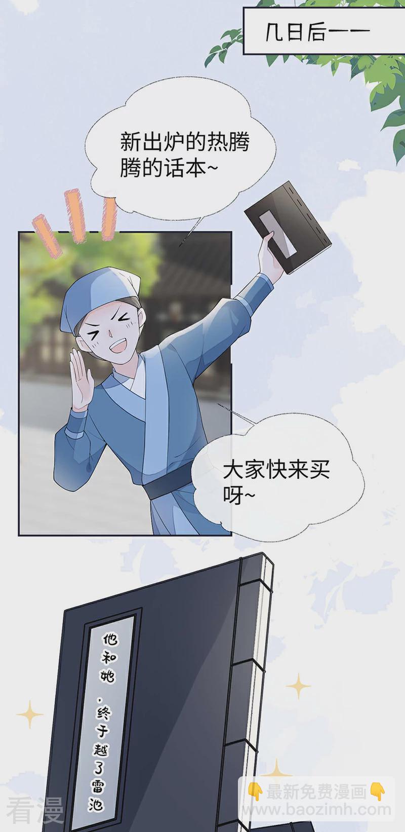 番外1 陛下总在为难我-第176话