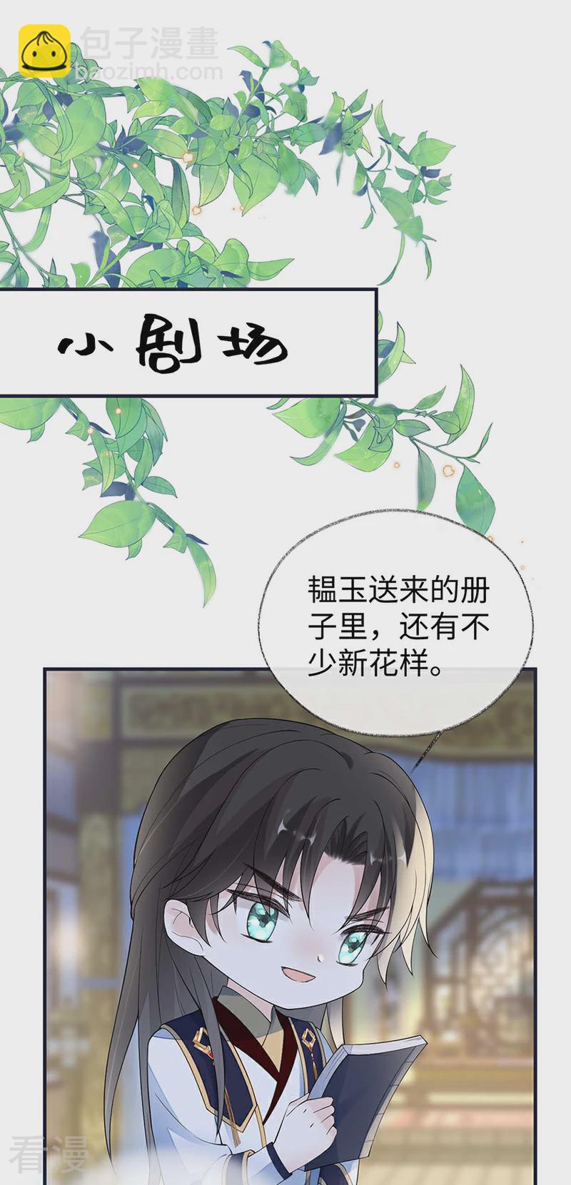 番外1 陛下总在为难我-第176话