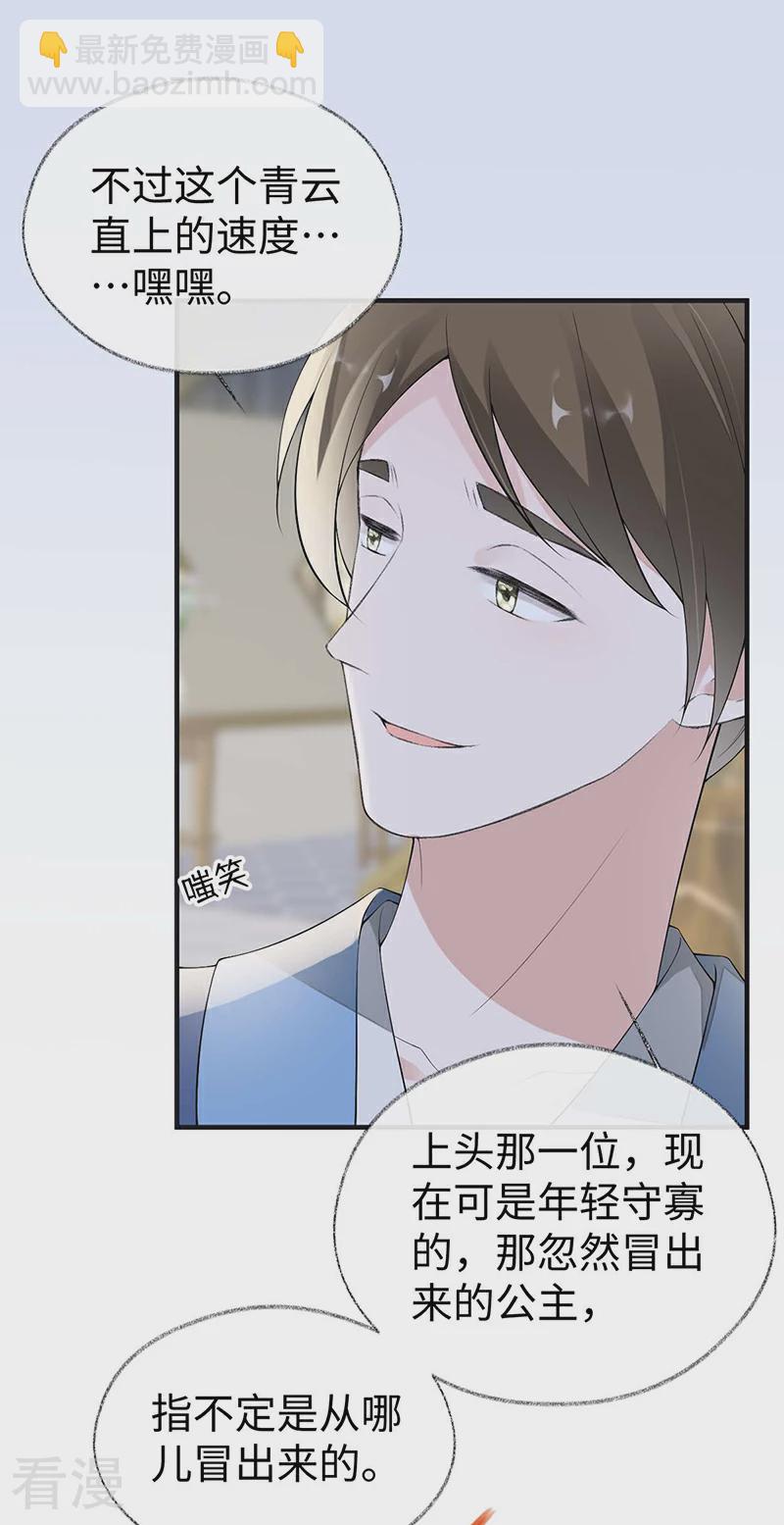 番外1 陛下总在为难我-第176话