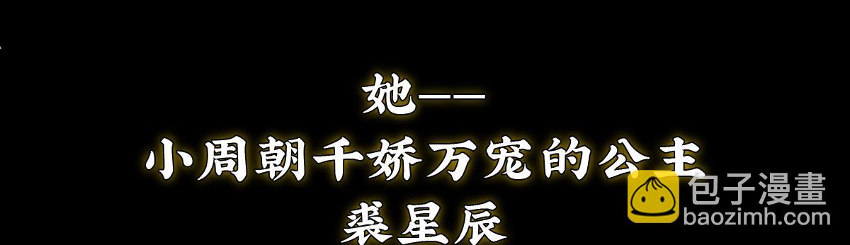 新作《公主她始乱终弃后》即将上线(1/2)-第150话