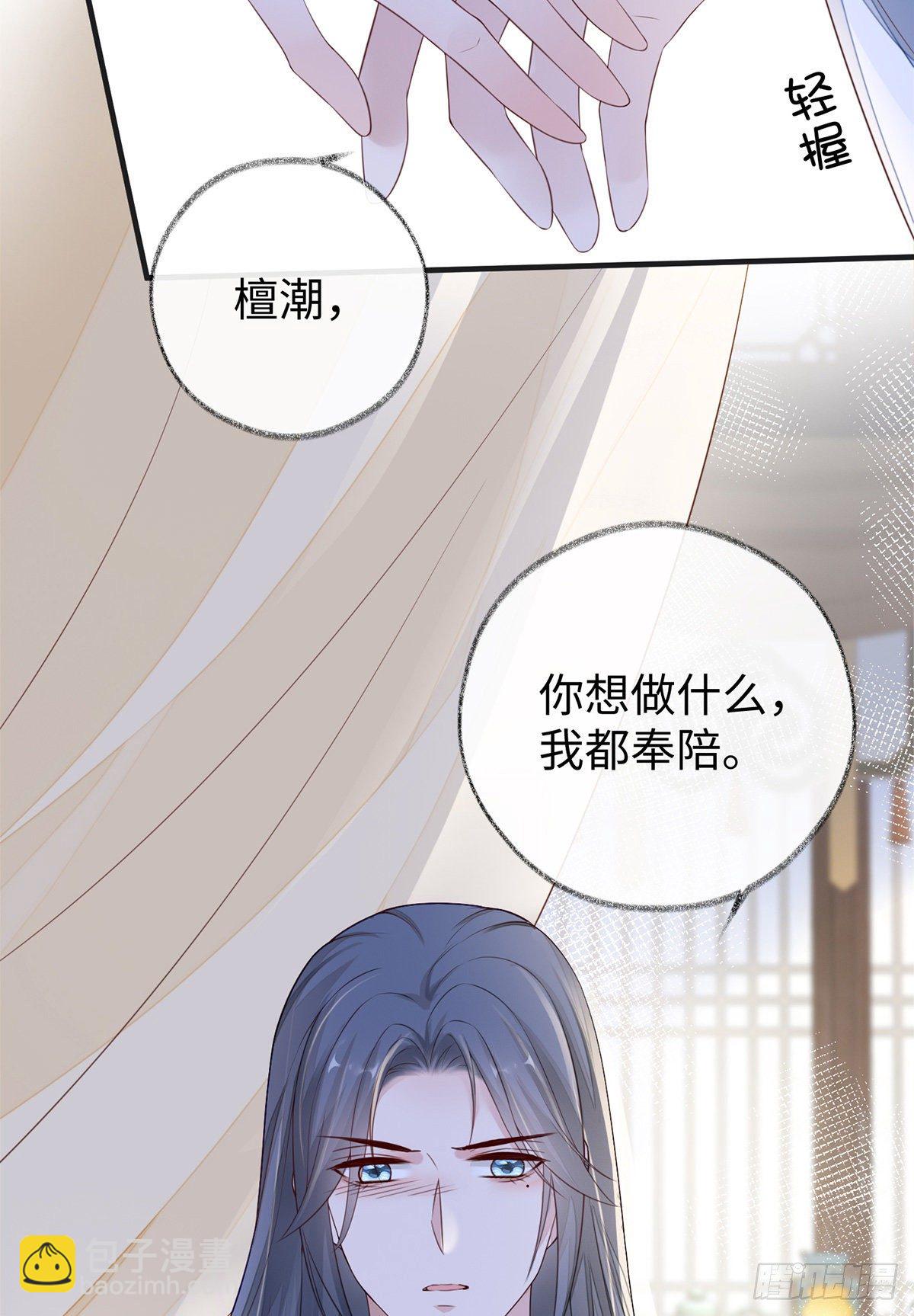 哀家喜欢顺从的-第30话