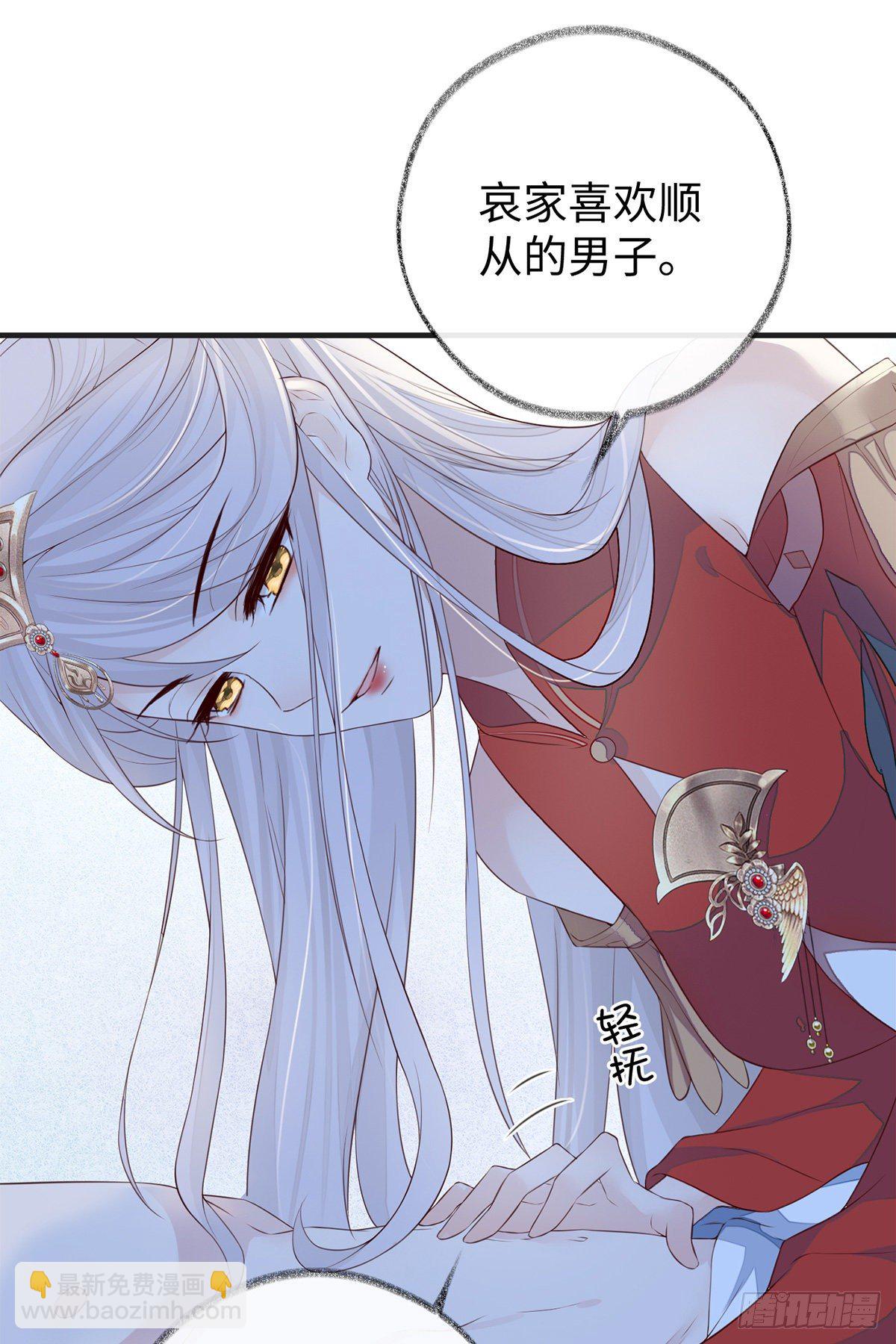 哀家喜欢顺从的-第30话