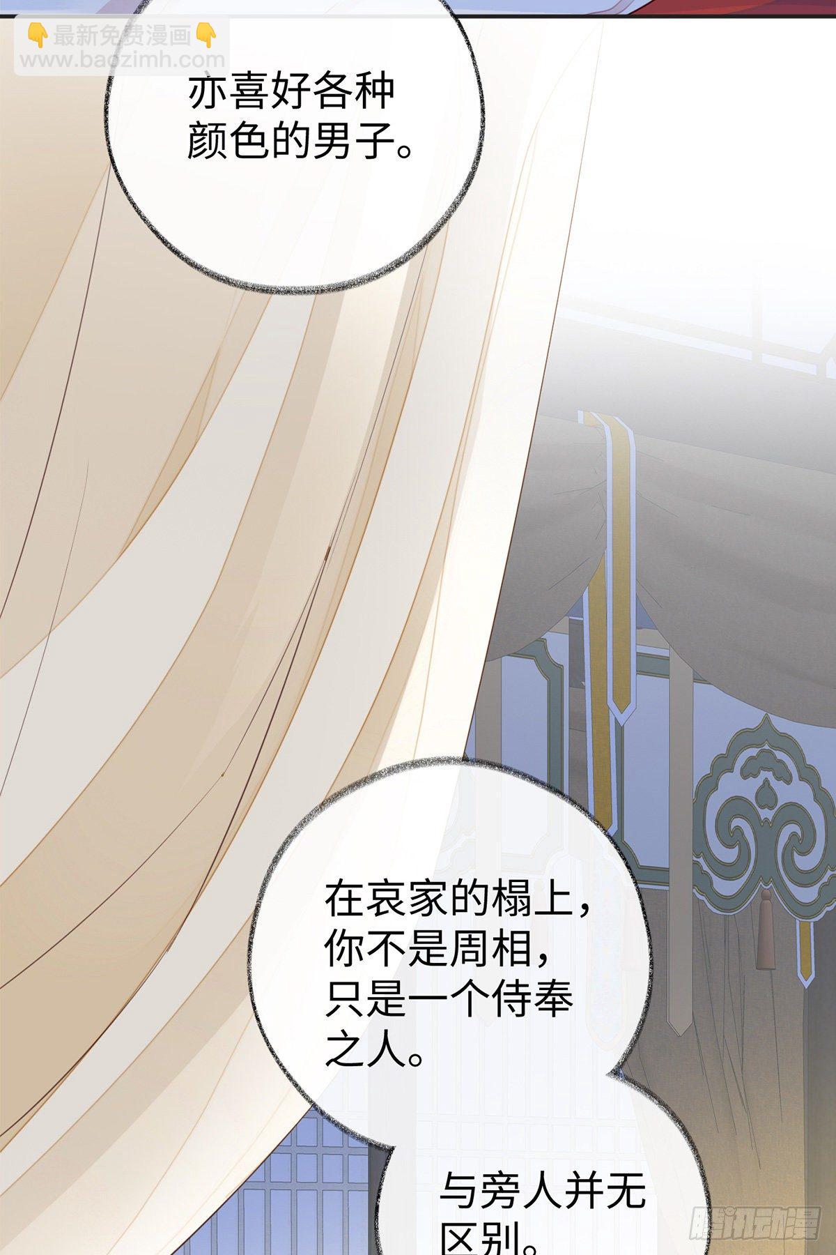 哀家喜欢顺从的-第30话