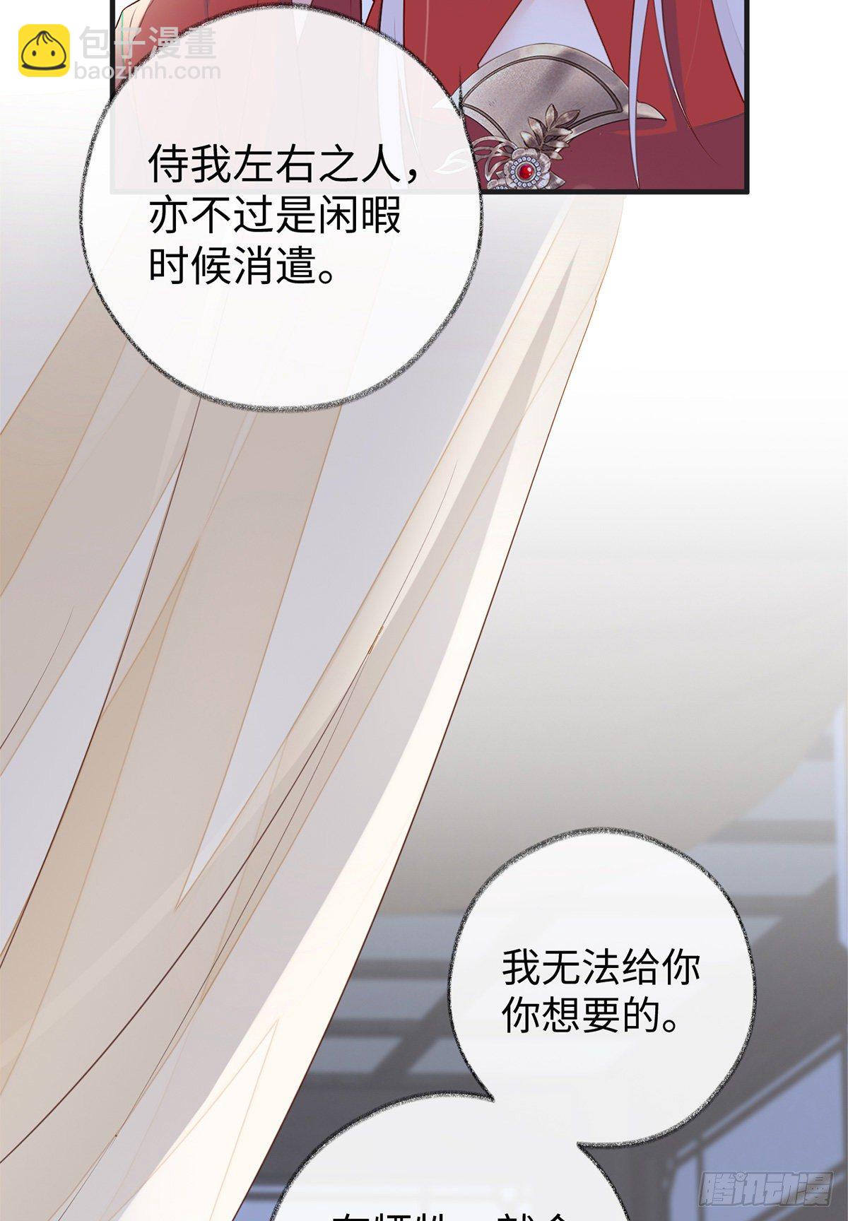 哀家喜欢顺从的-第30话