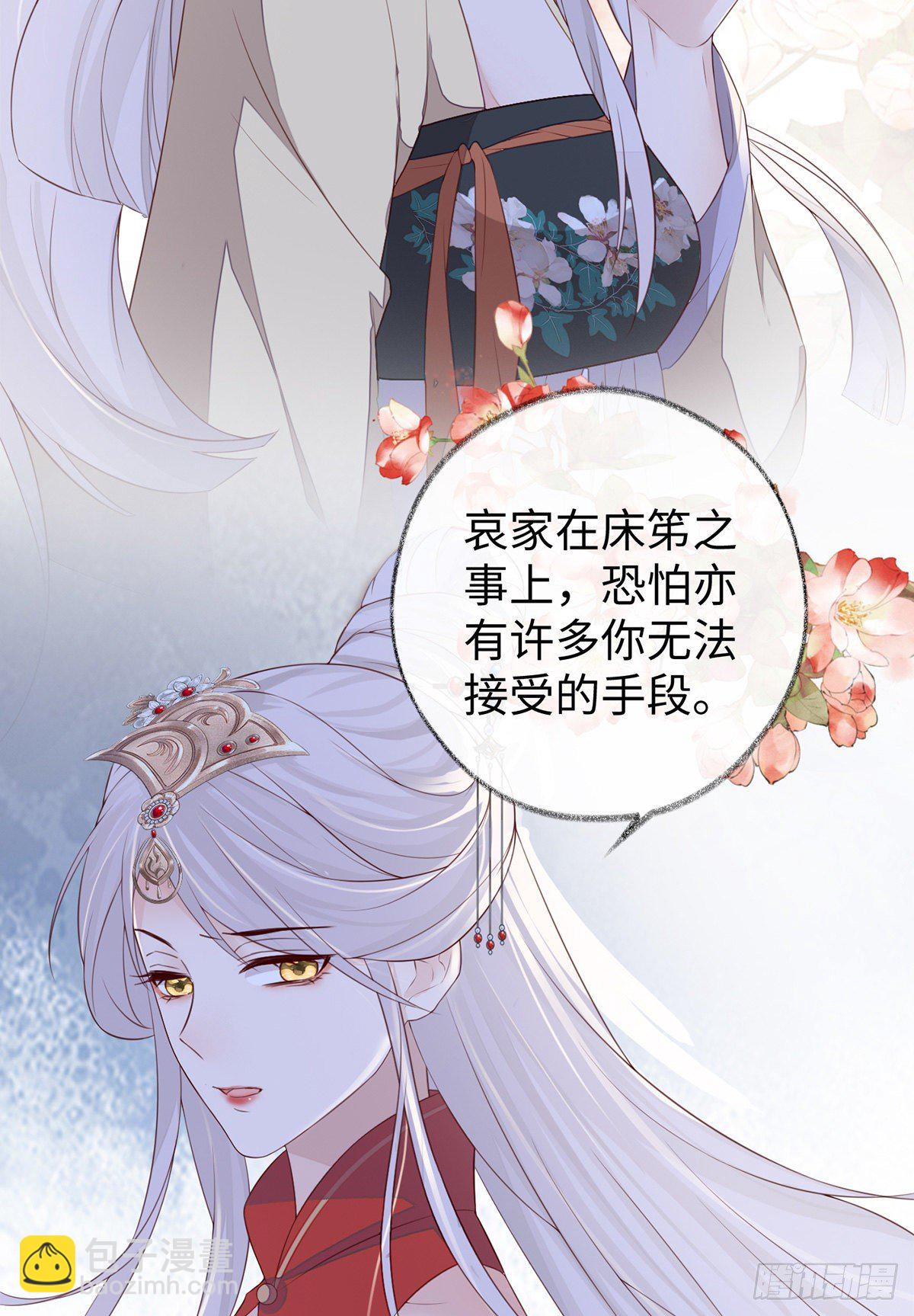 哀家喜欢顺从的-第30话