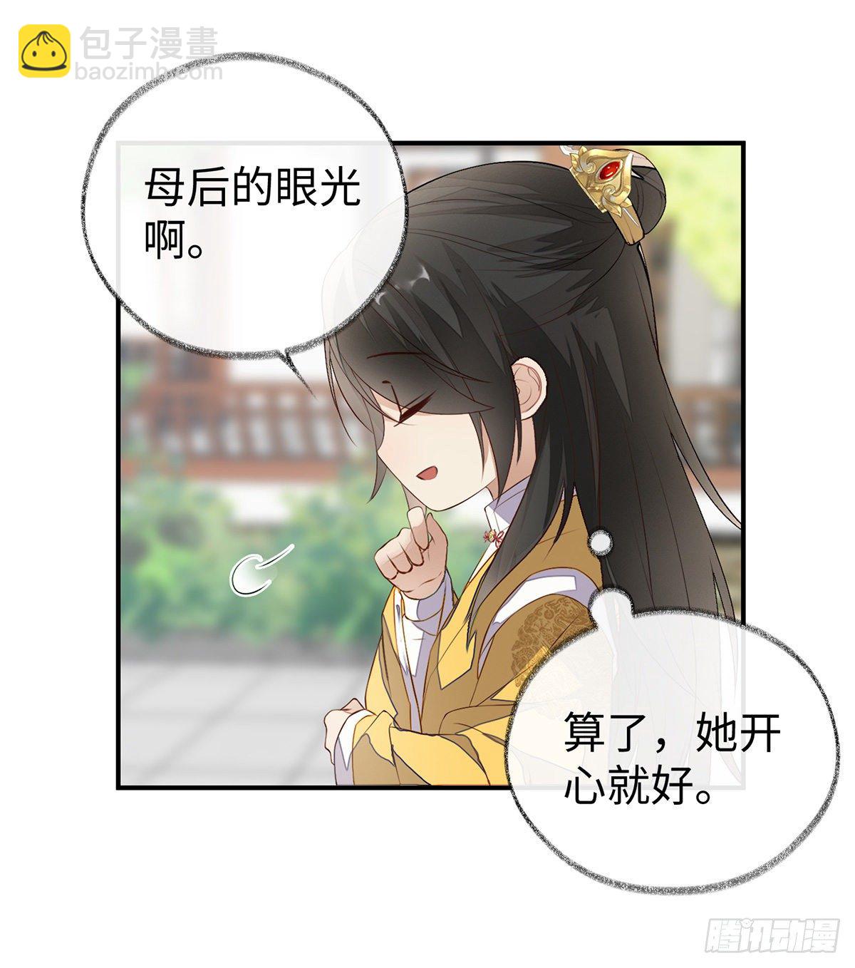 朕的好儿子！(1/2)-第8话