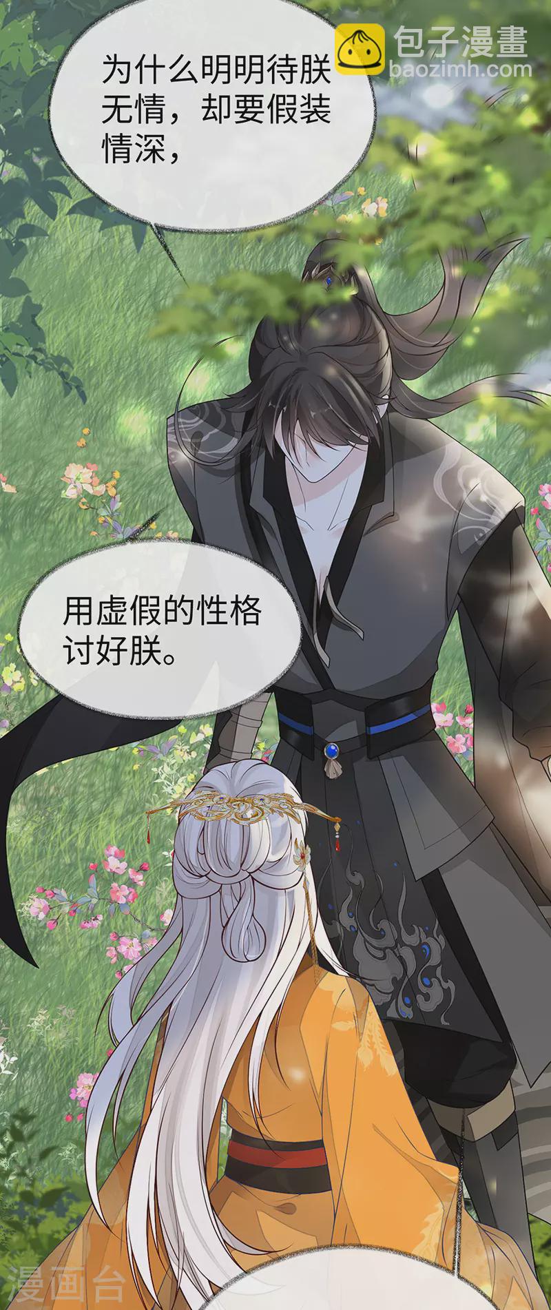 第103话 你也从未爱过我-第106话