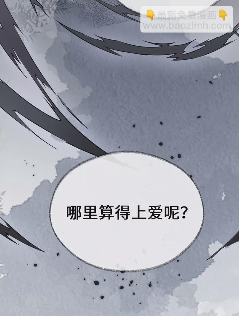 第103话 你也从未爱过我-第106话