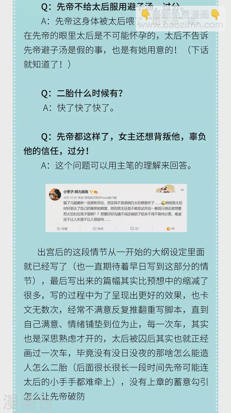 番外 请假条＆小剧场-第134话