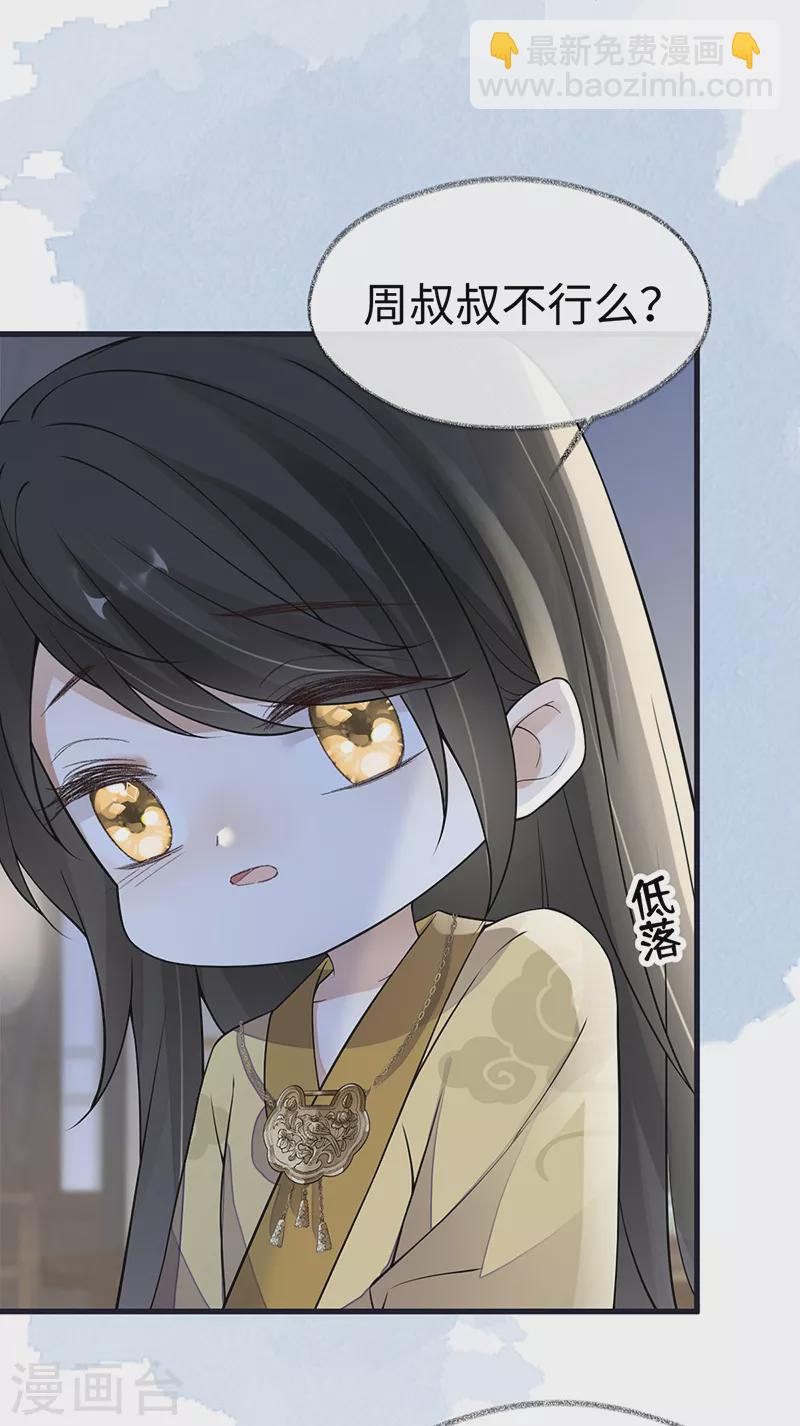 第133话 元安小宝贝-第138话