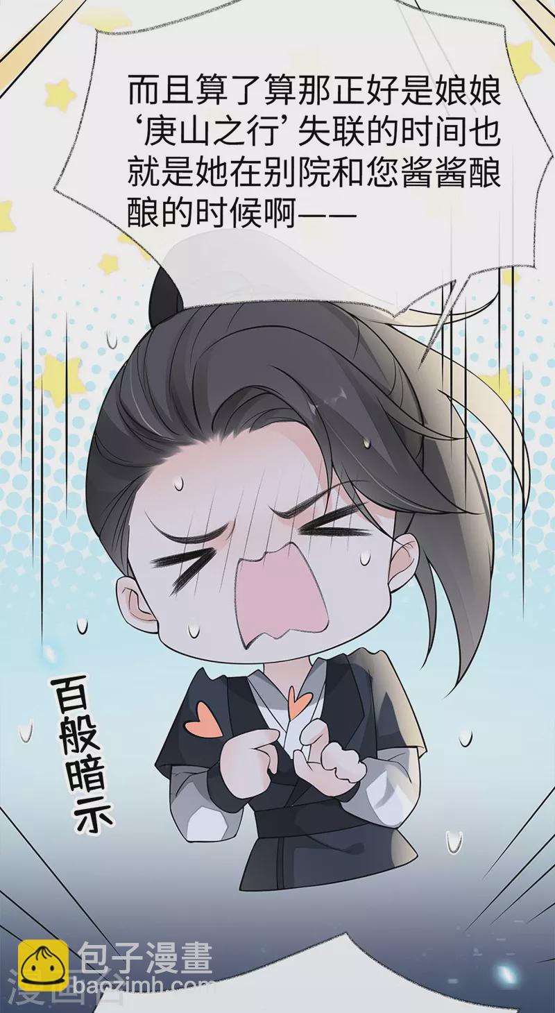 第137话 她&hellip;&hellip;有了身孕？-第142话