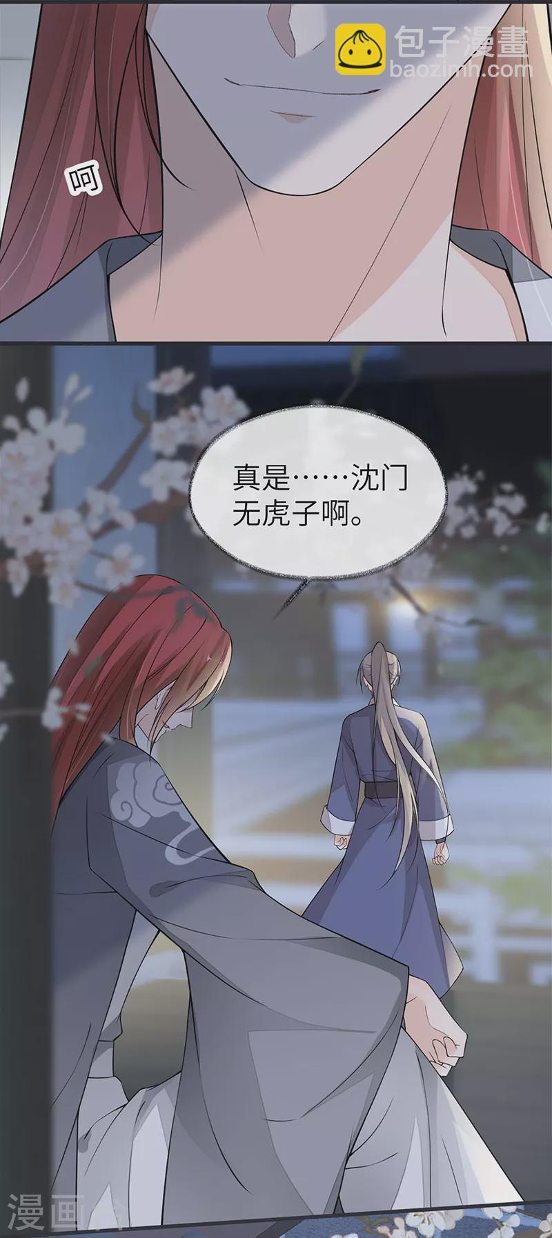 第137话 她&hellip;&hellip;有了身孕？-第142话