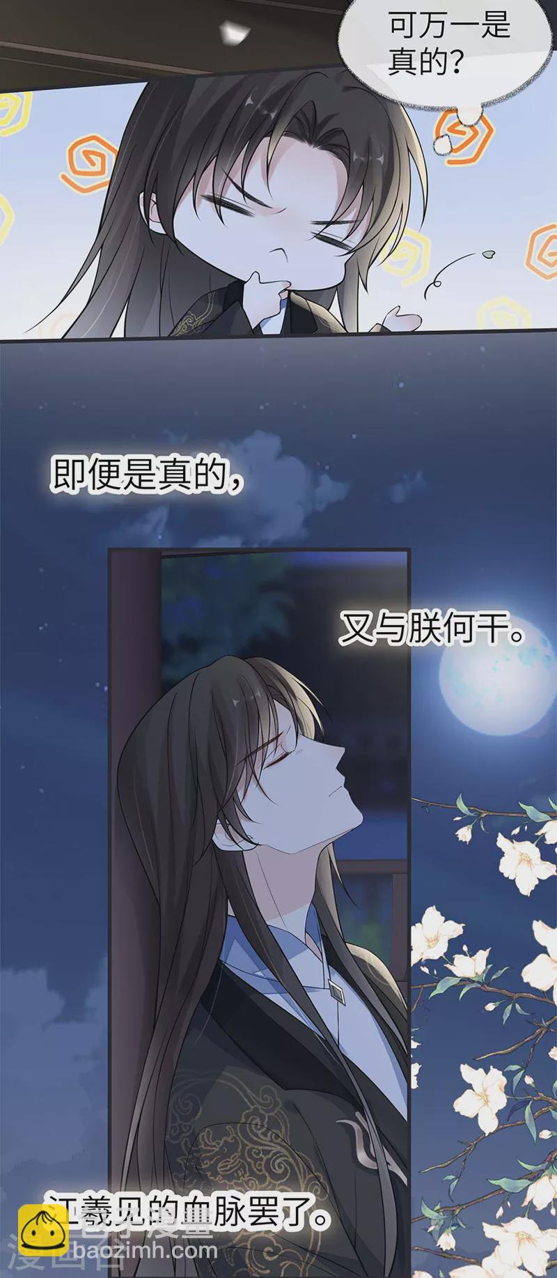 第137话 她&hellip;&hellip;有了身孕？-第142话