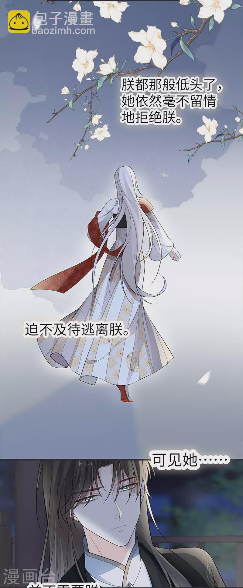 第137话 她&hellip;&hellip;有了身孕？-第142话