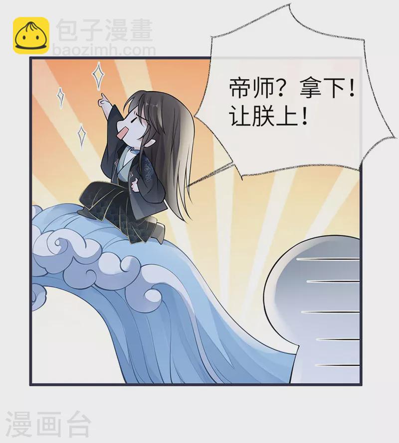 第139话 先帝杀回来了-第144话
