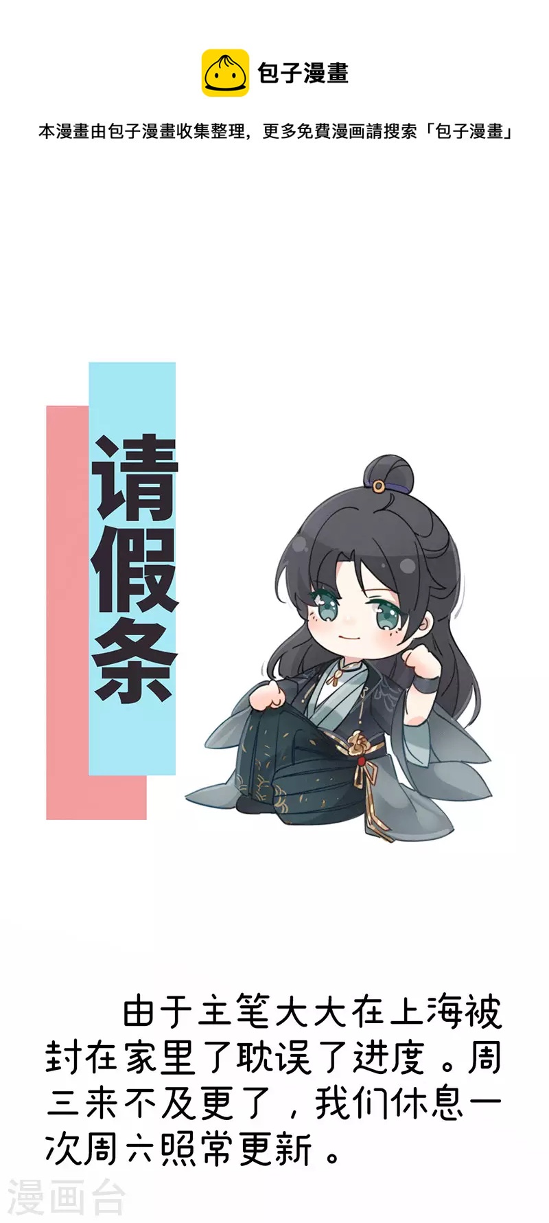 请假条-第158话