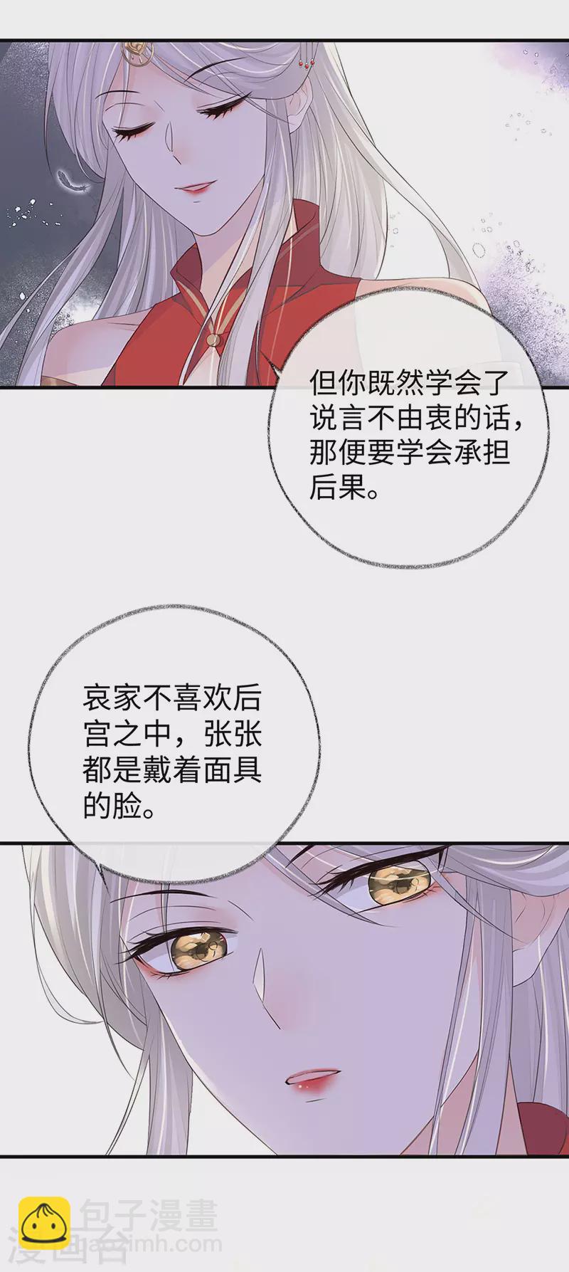 第17话 借朕之手纳男侍-第18话