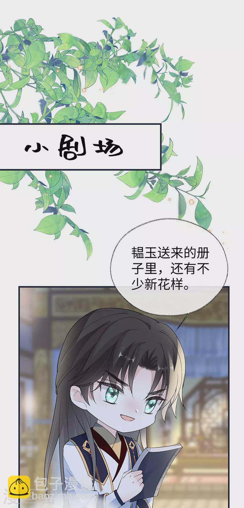 番外一 陛下总在为难我-第184话