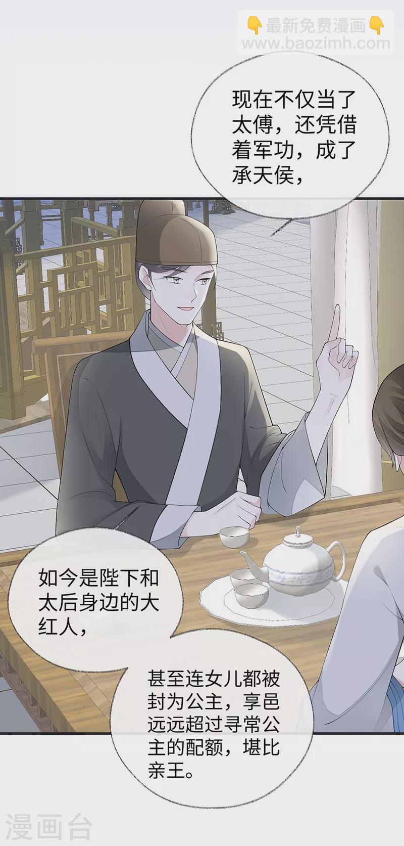番外一 陛下总在为难我-第184话