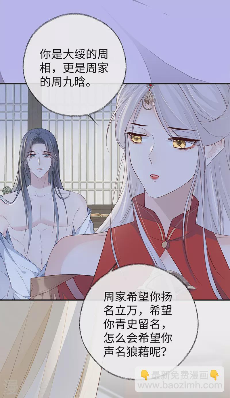 第29话 哀家喜欢顺从的-第30话